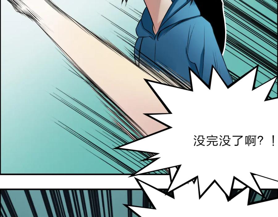 超能立方 第21话 女神经病？ 第102页