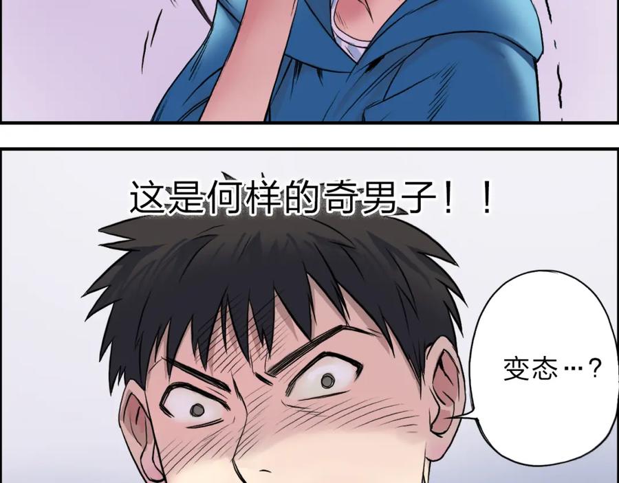 超能立方 第21话 女神经病？ 第96页