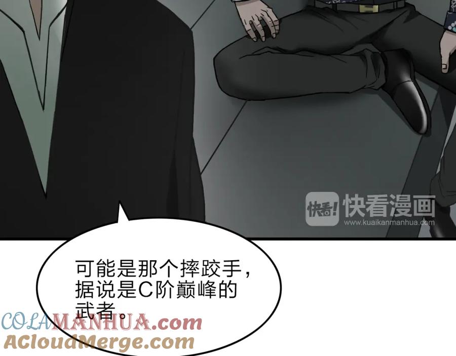 超能立方 第21话 女神经病？ 第45页