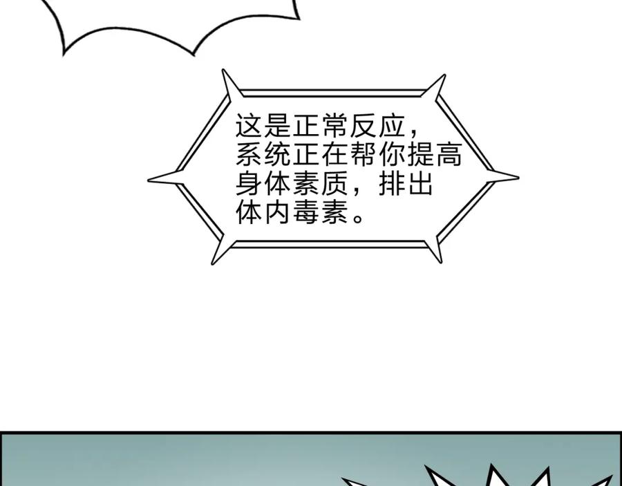 超能立方 第21话 女神经病？ 第34页