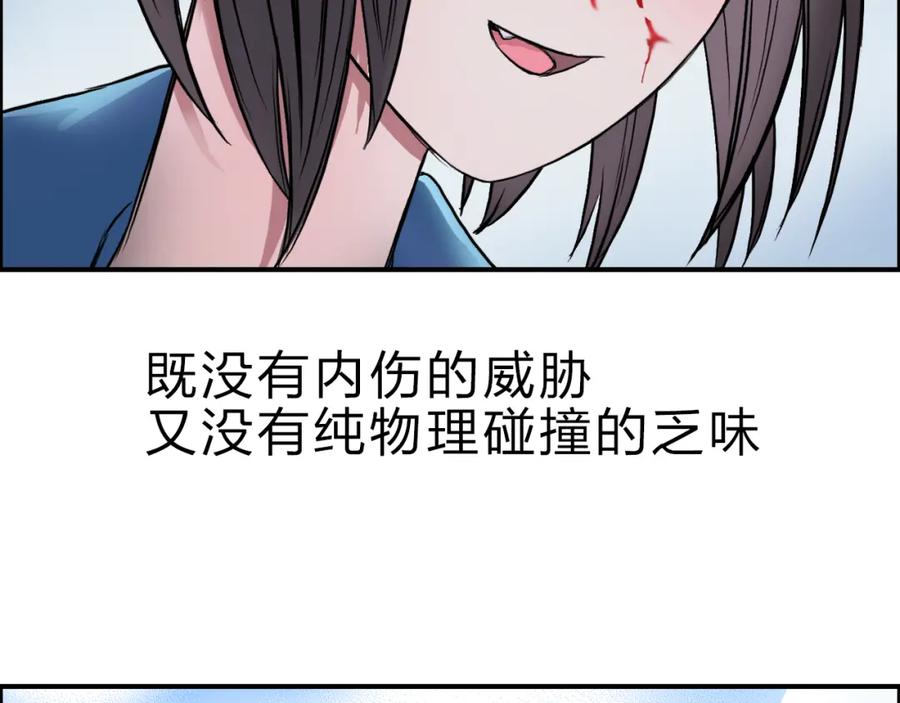 超能立方 第21话 女神经病？ 第90页
