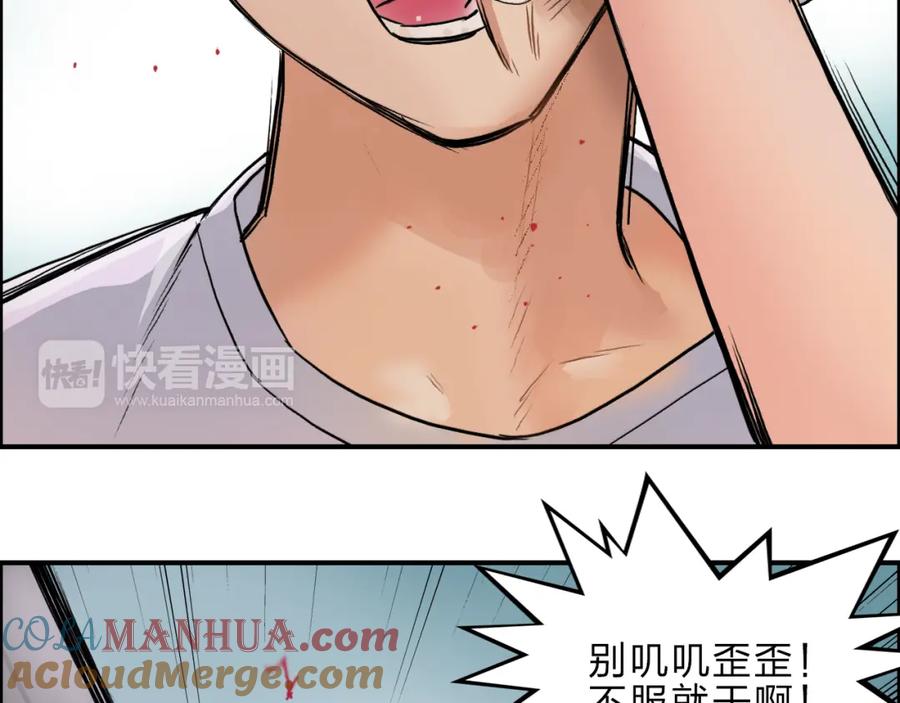 超能立方 第21话 女神经病？ 第109页