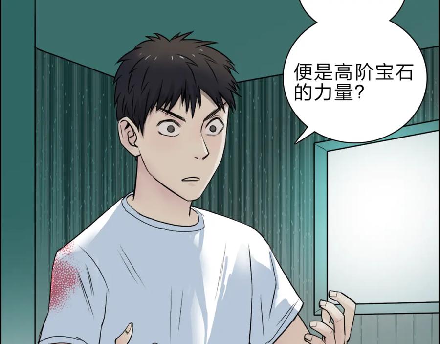 超能立方 第21话 女神经病？ 第26页