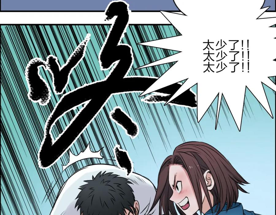 超能立方 第21话 女神经病？ 第99页