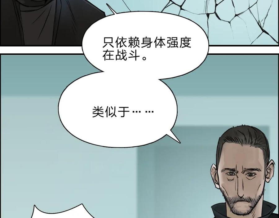 超能立方 第21话 女神经病？ 第70页
