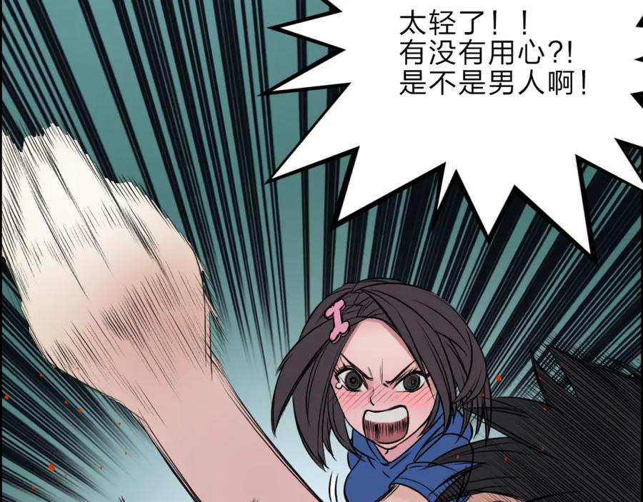 超能立方 第21话 女神经病？ 第103页