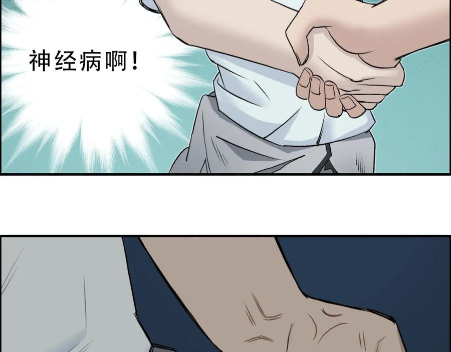 超能立方 第21话 女神经病？ 第82页