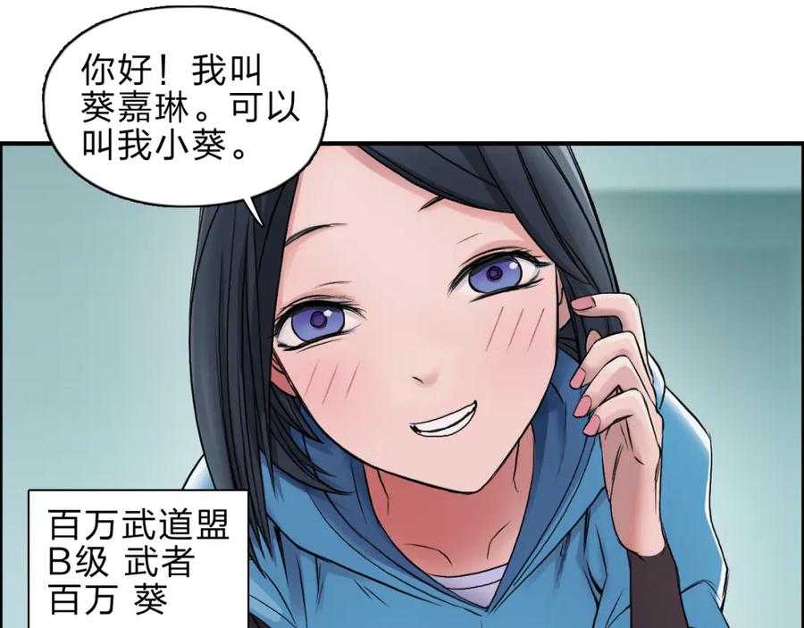 超能立方 第21话 女神经病？ 第74页