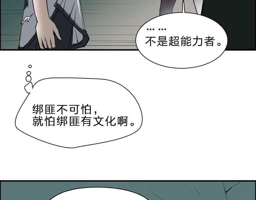 超能立方 第21话 女神经病？ 第68页