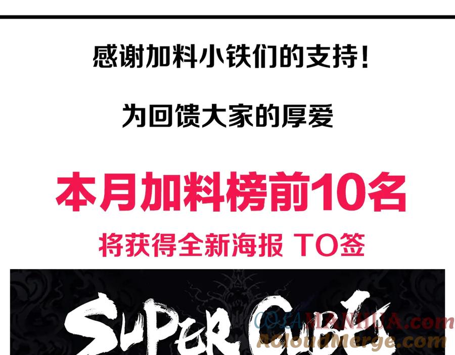 超能立方 第216话 得之，你幸 第189页