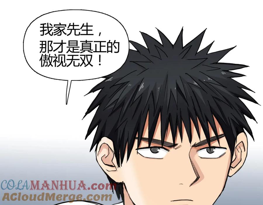 超能立方 第216话 得之，你幸 第109页
