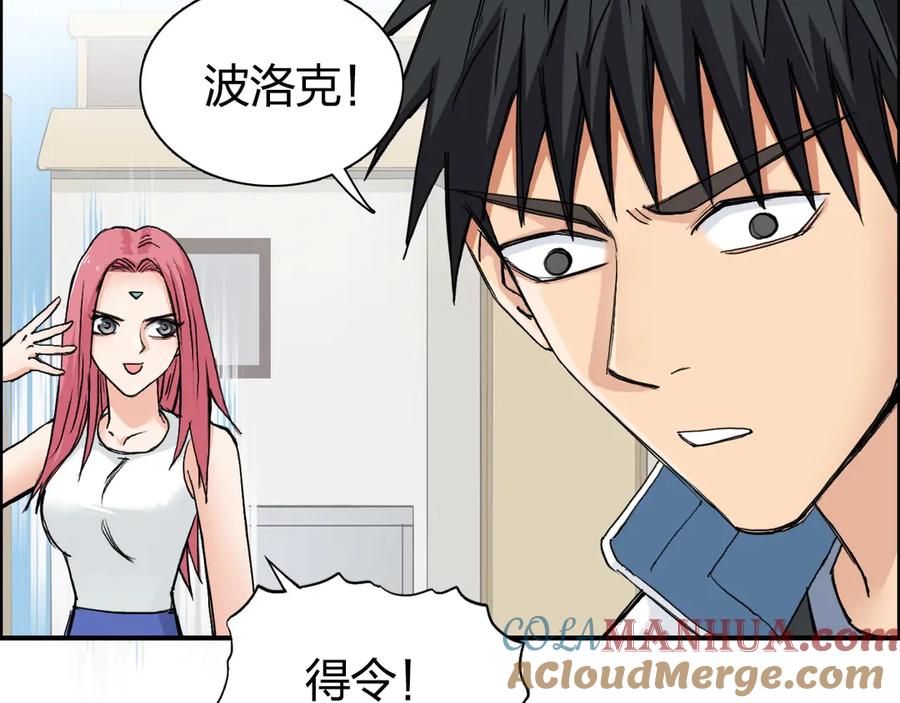 超能立方 第216话 得之，你幸 第25页