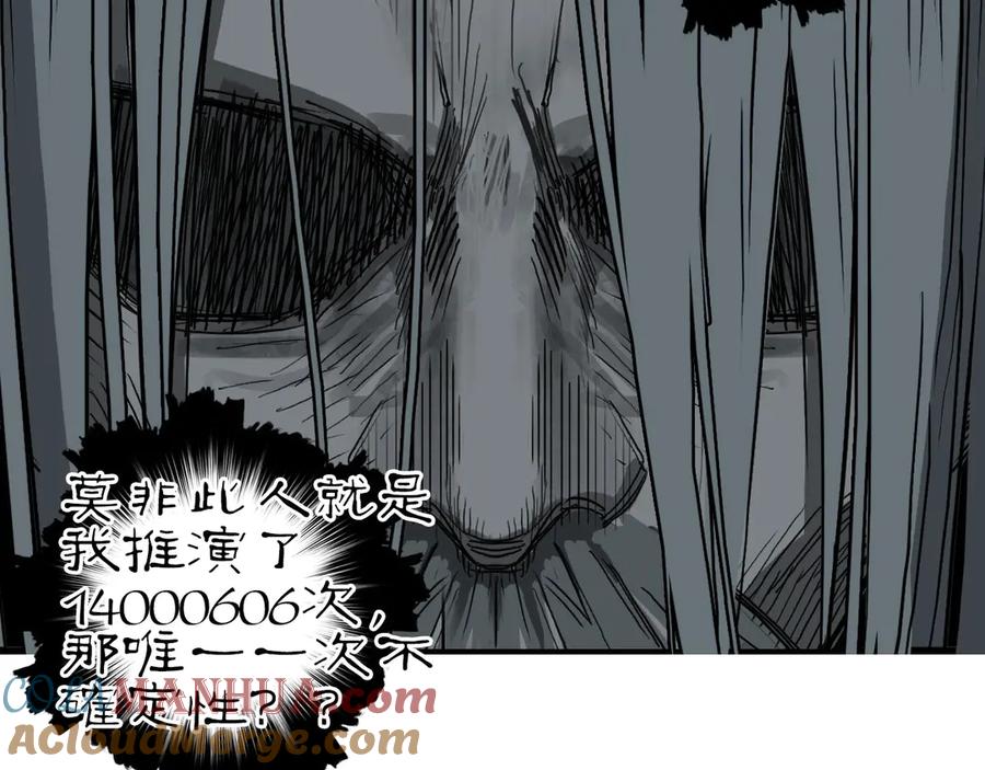 超能立方 第216话 得之，你幸 第113页