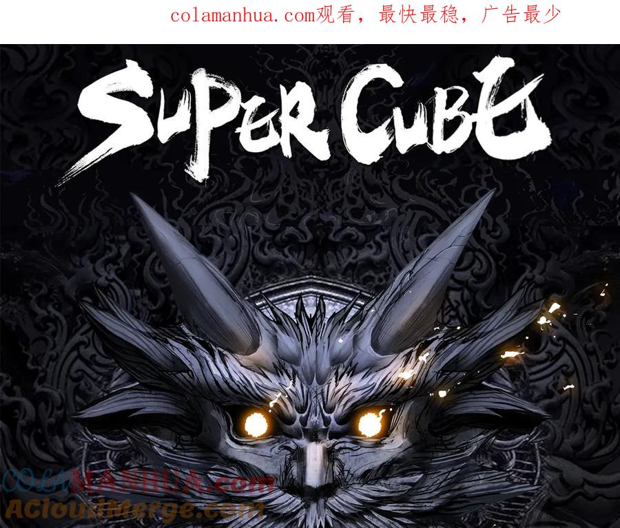 超能立方 第216话 得之，你幸 第1页