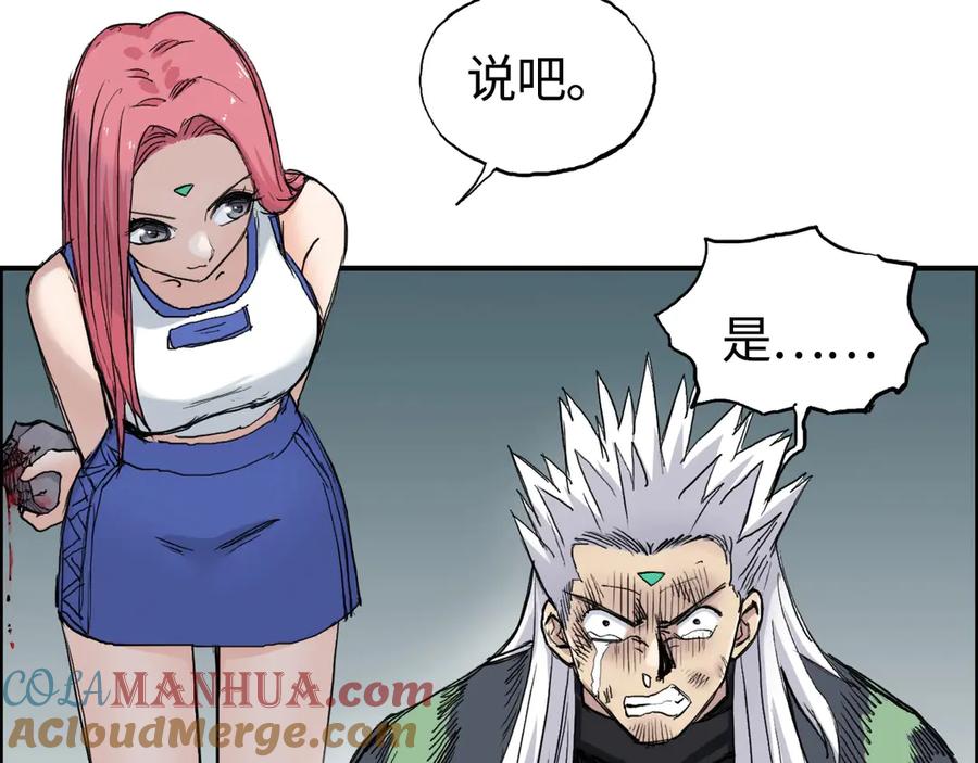 超能立方 第217话 你们身子有点虚 第21页