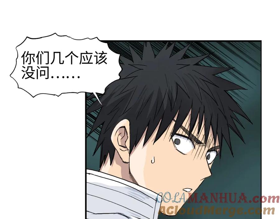 超能立方 第217话 你们身子有点虚 第129页