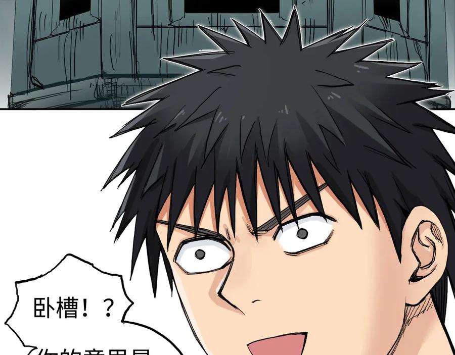 超能立方 第217话 你们身子有点虚 第80页