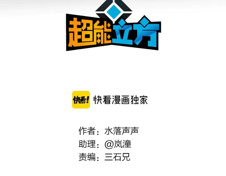 超能立方 第217话 你们身子有点虚 第3页