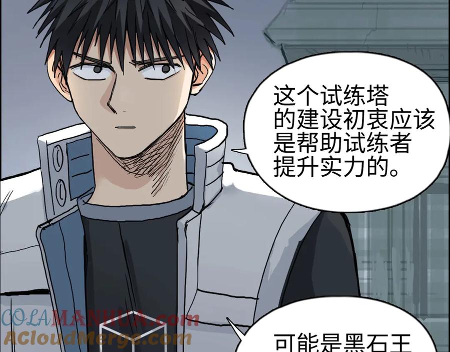 超能立方 第217话 你们身子有点虚 第109页