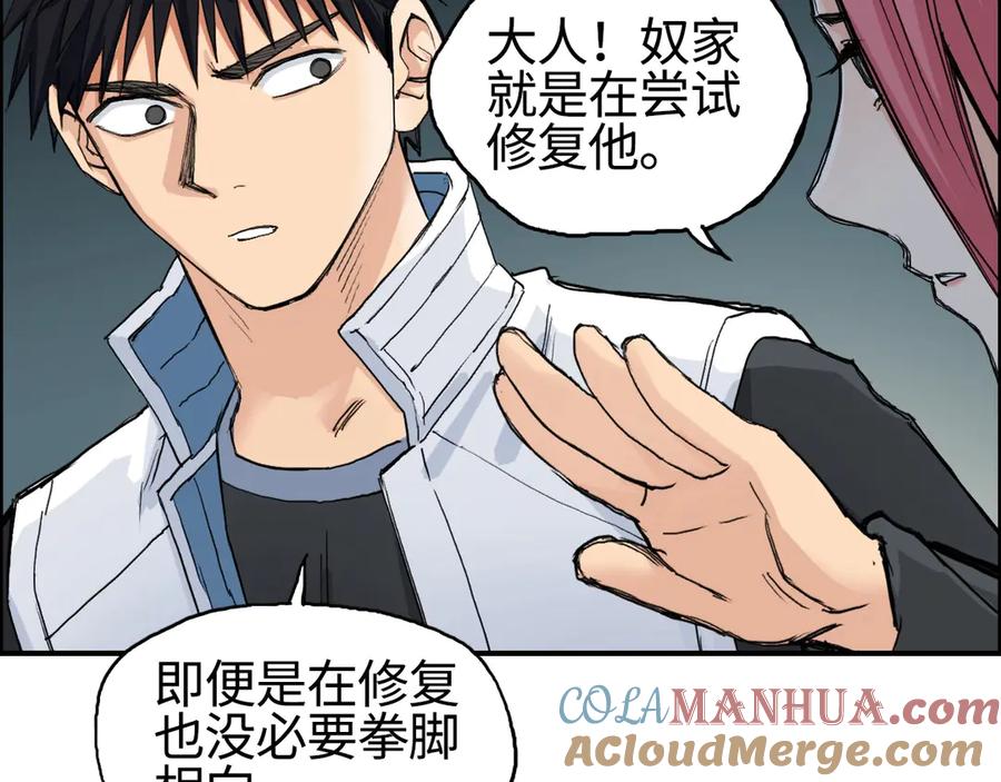 超能立方 第217话 你们身子有点虚 第13页
