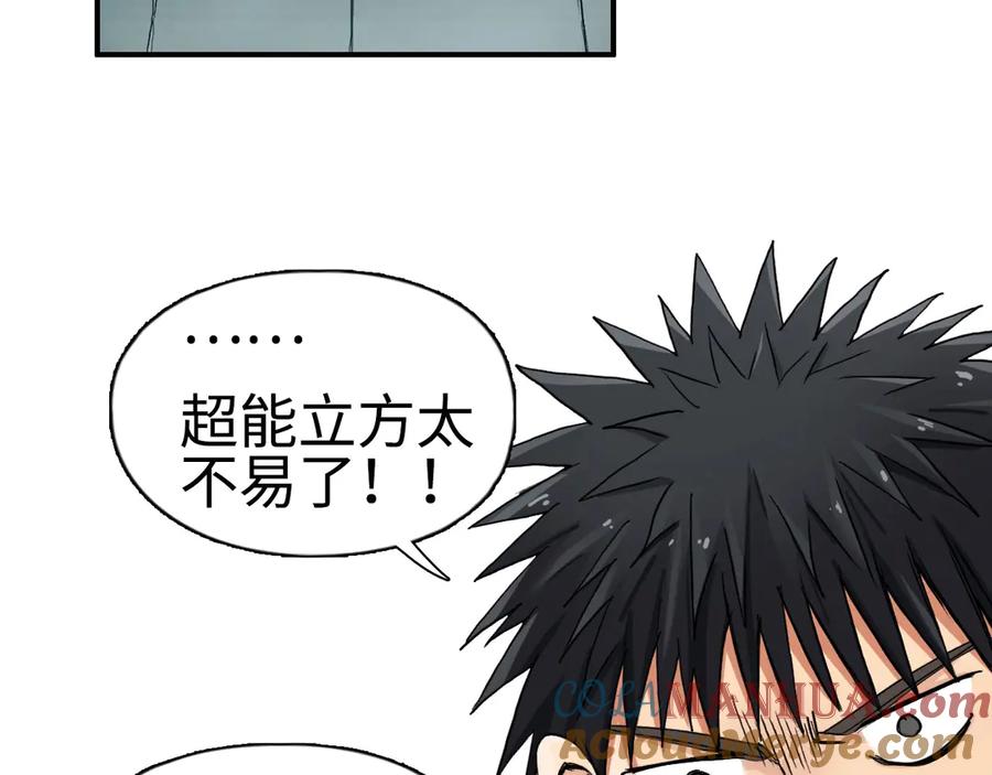 超能立方 第217话 你们身子有点虚 第153页