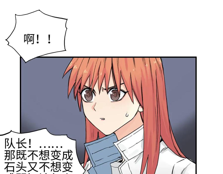 超能立方 第217话 你们身子有点虚 第50页