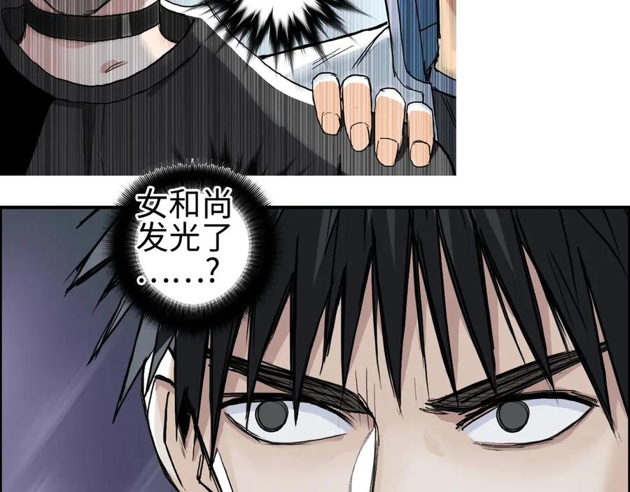 超能立方 第217话 你们身子有点虚 第144页