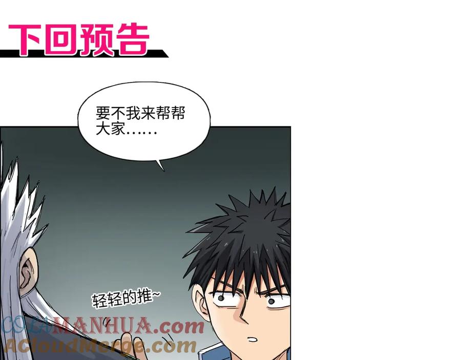 超能立方 第217话 你们身子有点虚 第141页