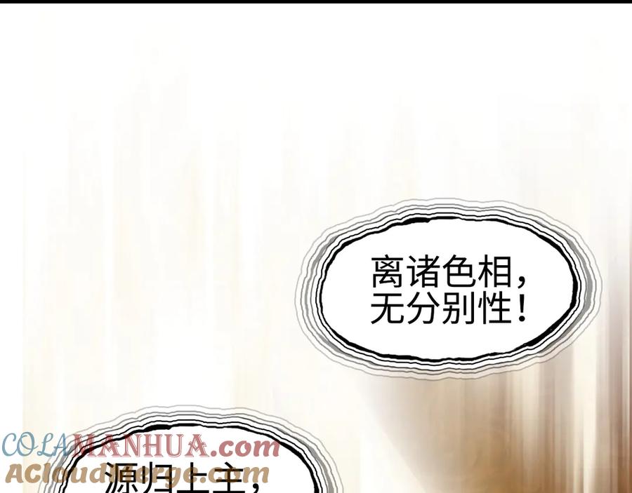超能立方 第218话 不疯魔，不成活 第153页