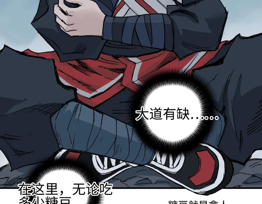 超能立方 第218话 不疯魔，不成活 第44页