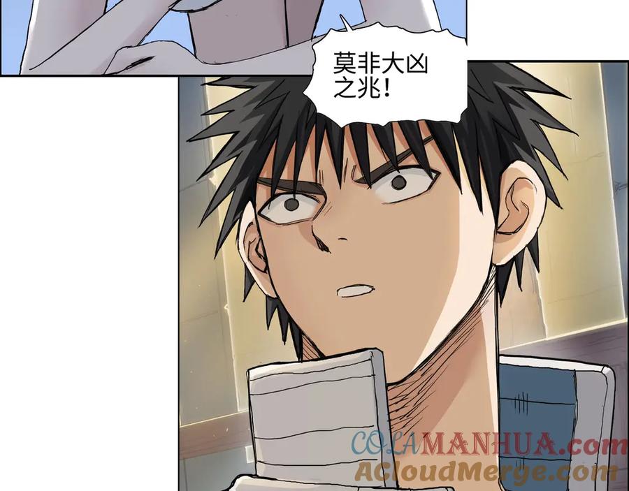 超能立方 第218话 不疯魔，不成活 第181页