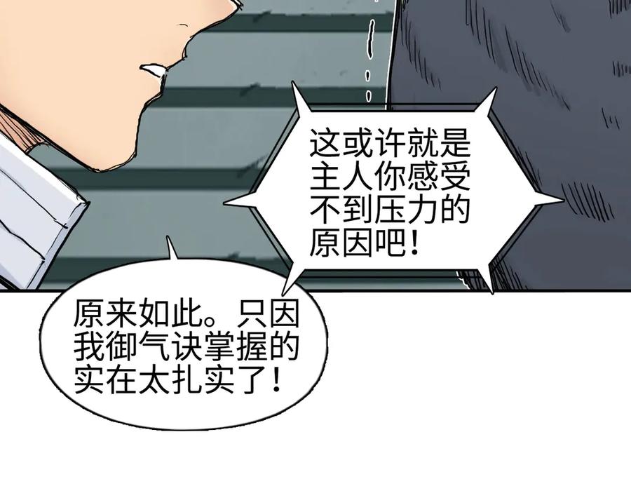 超能立方 第218话 不疯魔，不成活 第11页