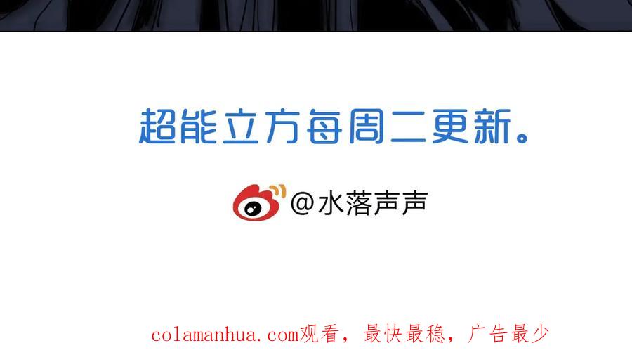 超能立方 第218话 不疯魔，不成活 第190页