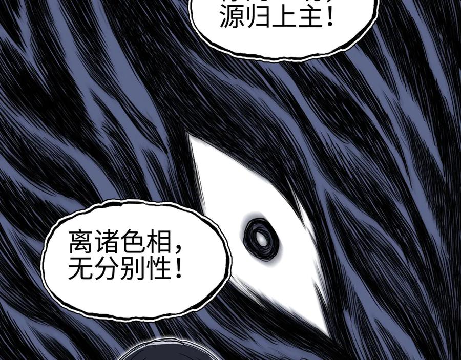超能立方 第218话 不疯魔，不成活 第138页