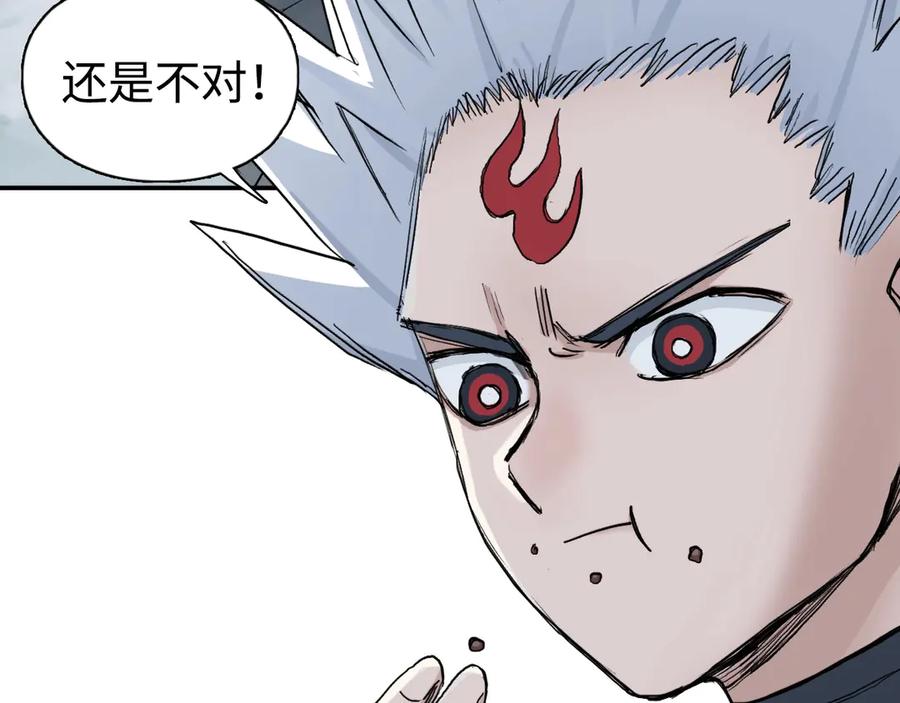 超能立方 第218话 不疯魔，不成活 第42页