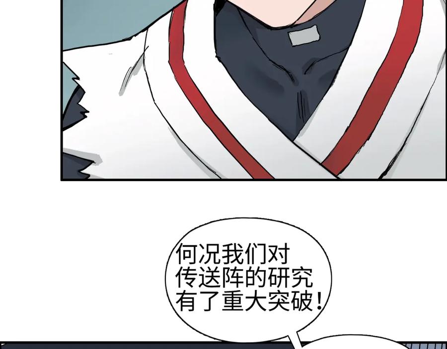 超能立方 第218话 不疯魔，不成活 第78页