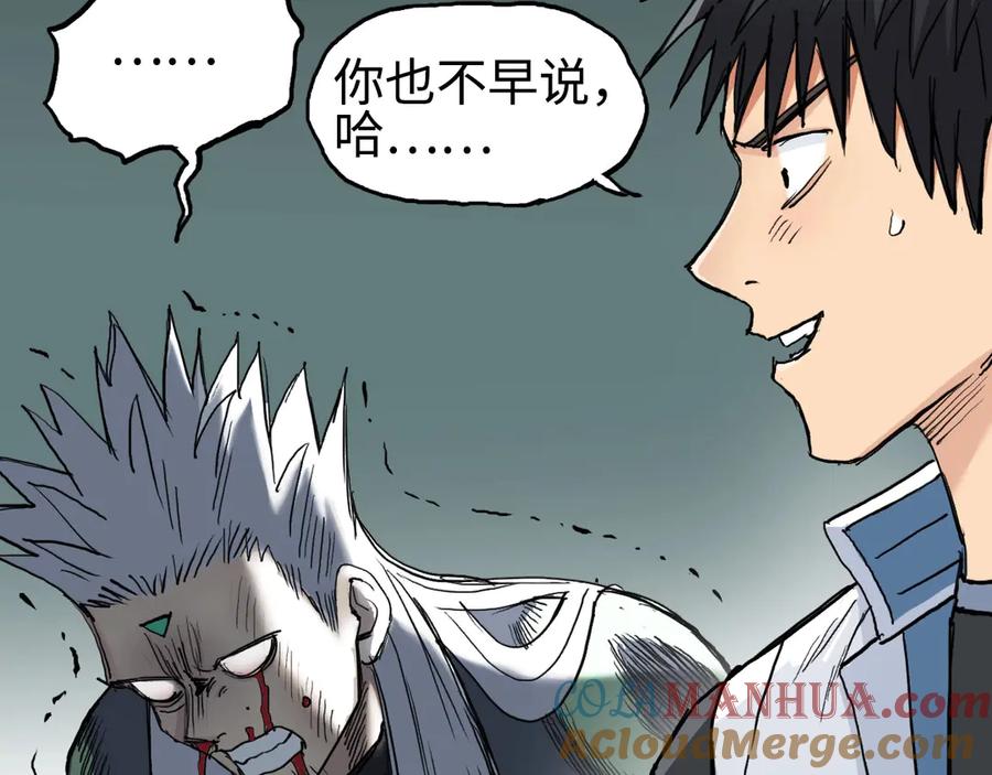 超能立方 第218话 不疯魔，不成活 第21页