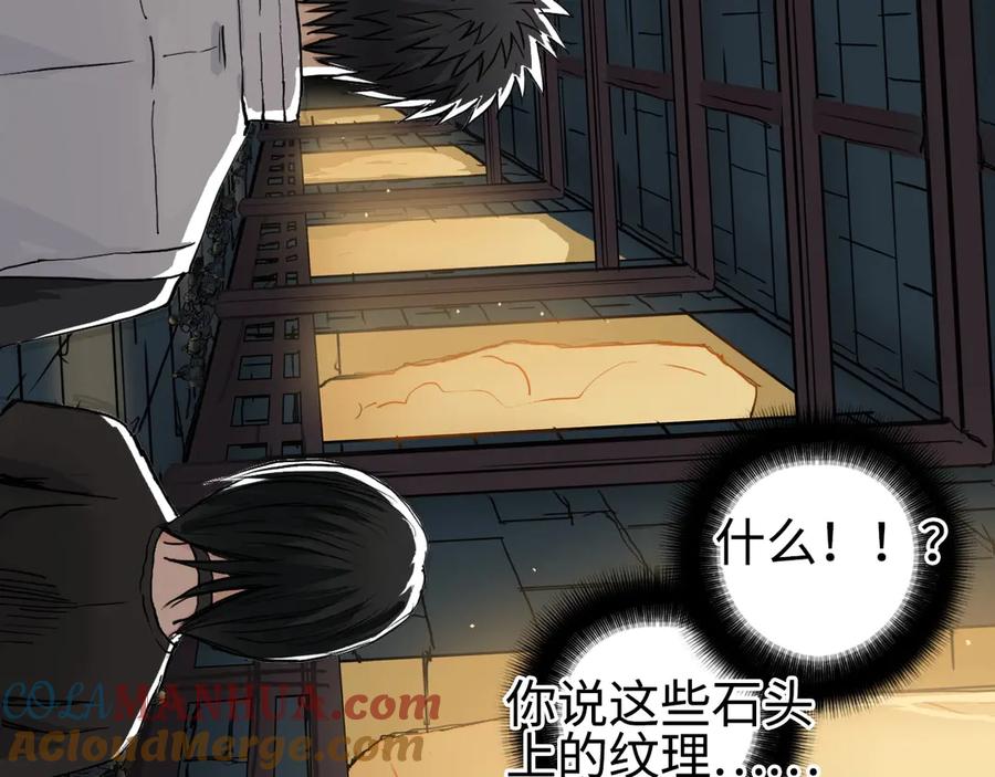 超能立方 第219话 天雷峰问道阁 第85页