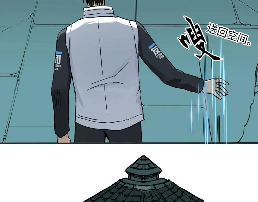 超能立方 第219话 天雷峰问道阁 第32页