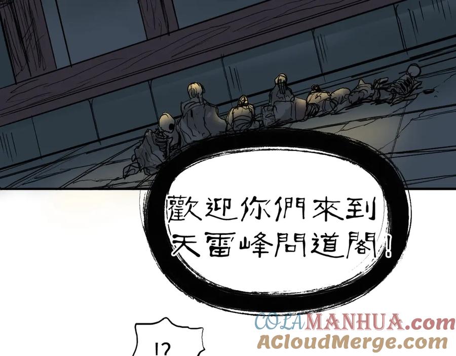 超能立方 第219话 天雷峰问道阁 第69页