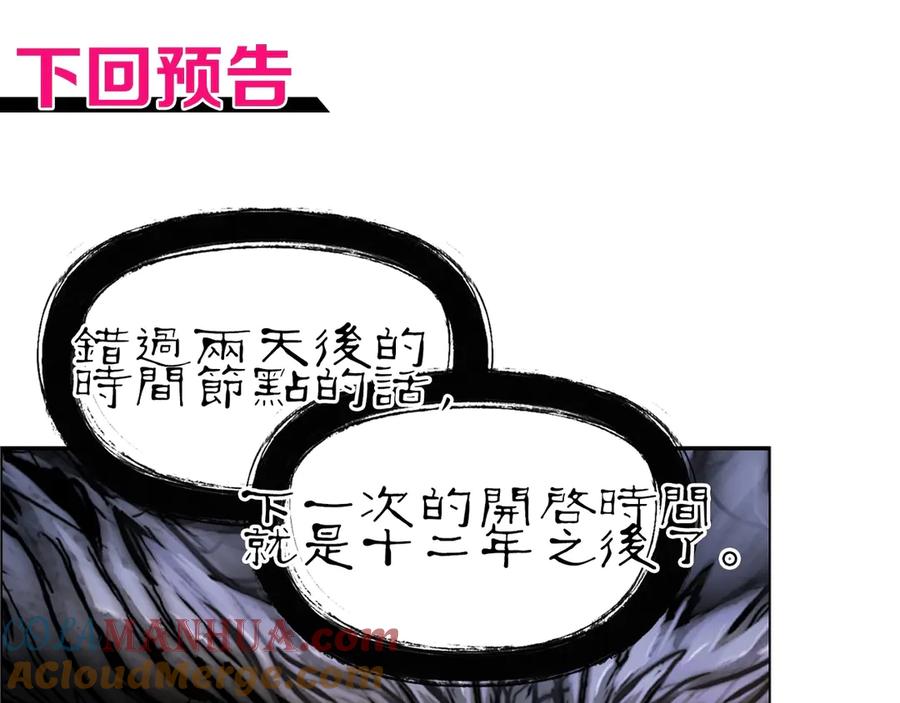 超能立方 第219话 天雷峰问道阁 第165页