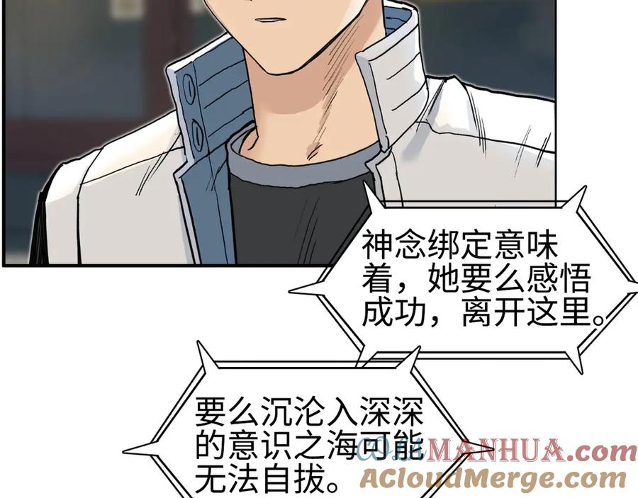 超能立方 第219话 天雷峰问道阁 第121页