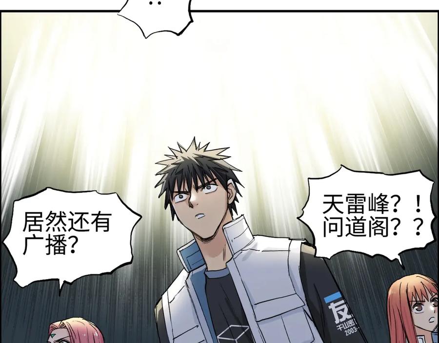 超能立方 第219话 天雷峰问道阁 第70页