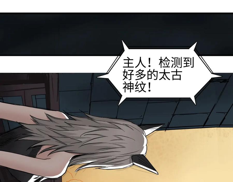 超能立方 第219话 天雷峰问道阁 第83页