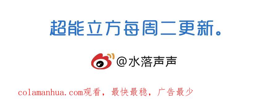 超能立方 第219话 天雷峰问道阁 第180页