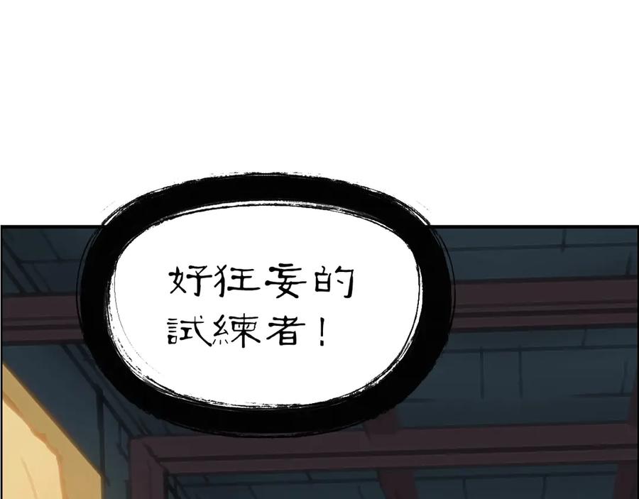 超能立方 第219话 天雷峰问道阁 第127页