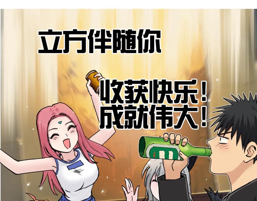 超能立方 第220话 轮到我表演了 第184页
