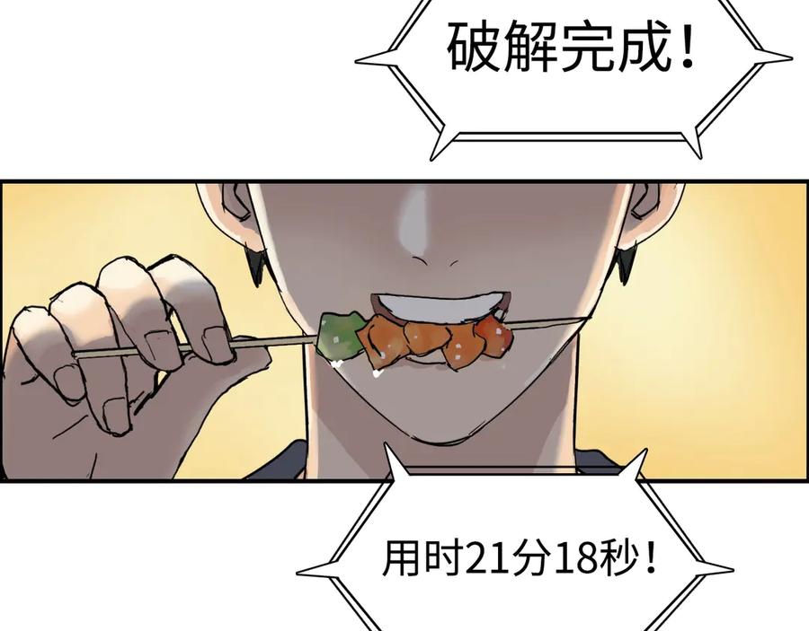 超能立方 第220话 轮到我表演了 第108页