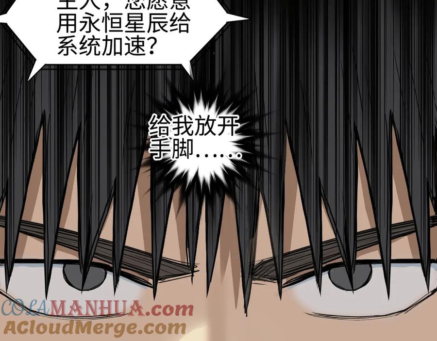 超能立方 第220话 轮到我表演了 第89页