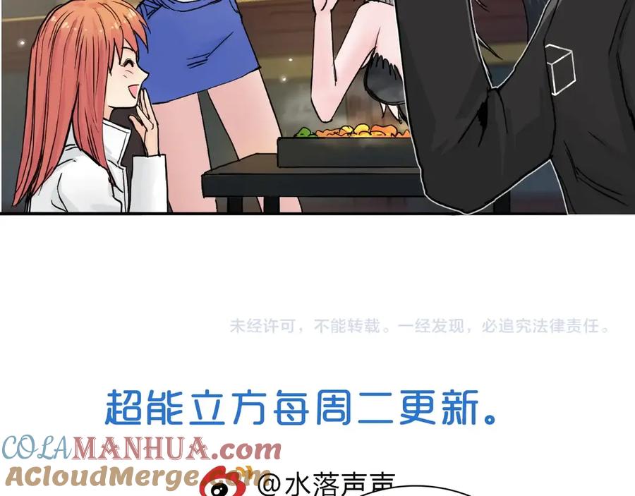 超能立方 第220话 轮到我表演了 第185页